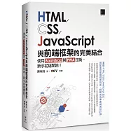 HTML/CSS/JavaScript與前端框架的完美結合：使用Bootstrap與PWA技術，新手從這開始!
