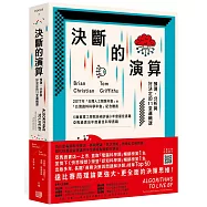 決斷的演算：預測、分析與好決定的11堂邏輯課(三版)