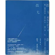 微光：逆境中的生命(二版)