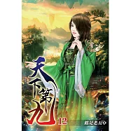 天下第九12