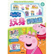 紋身彩繪畫 粉紅豬小妹