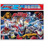 超人力霸王德卡 真歡樂拼圖(A)