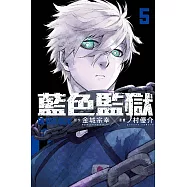 BLUE LOCK 藍色監獄 5