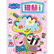 粉紅豬小妹 磁貼小劇場