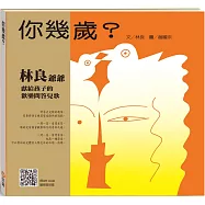 你幾歲?(QR Code線上聽兒歌)