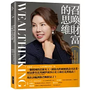 召喚財富的思維Wealthinking：從韓國的貧窮女工到跨國企業總裁，從負債10億到創收6,000億韓幣年銷售額，崔凱莉 Kelly Choi 財富秘法大公開!