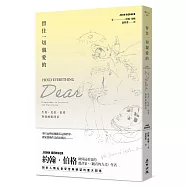 留住一切親愛的：生存.反抗.欲望與愛的限時信