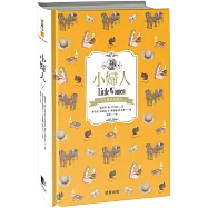 小婦人(中英雙語典藏版)