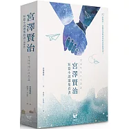 宮澤賢治短篇小說選集套書(兩冊裝)