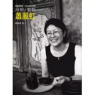 母樹.藝動.蕭麗虹(附DVD)