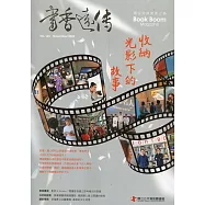 書香遠傳164期(2022/11)雙月刊：收納光影下的故事