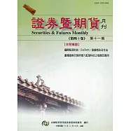 證券暨期貨月刊(40卷11期111/11)
