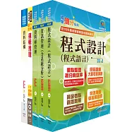 臺灣銀行(程式設計人員(一、二))套書(不含軟體工程)(贈題庫網帳號、雲端課程)