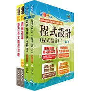 臺灣中小企業銀行(大數據分析人員)套書(贈題庫網帳號、雲端課程 )