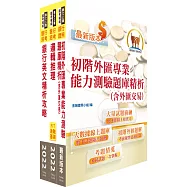 臺灣中小企業銀行(金融交易人員)套書(贈題庫網帳號、雲端課程)