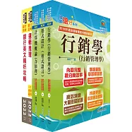 臺灣中小企業銀行(數位銀行暨電子支付產品企劃人員)套書(不含電子商務)(贈題庫網帳號、雲端課程)
