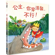 公主，你穿洋裝，不行!