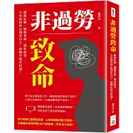 非過勞致命：眼睛紅腫、腰痠背痛、慢性疲勞……久坐族快停止殘害自己，身體早就在抗議!