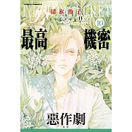 最高機密 season 0 10