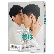 我的牙想你：After Story
