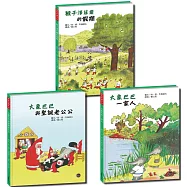 經典好繪本套書(十)：大象巴巴精選集【加入動物王國，跟巴巴以及其他動物們冒險!(內附導讀共12頁)】