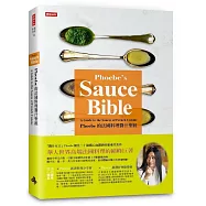 Phoebe的法國料理醬汁聖經