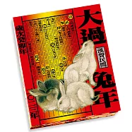 大過兔年(二〇二三年)