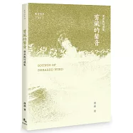 剪風的聲音：漫漁截句選集