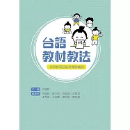 台語教材教法