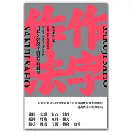 作字作法：日本文字設計的思考與過程
