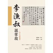 李漁叔說掌故：魚千里齋隨筆