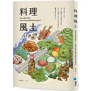 料理風土：在往山裡去的地方，九種食材從山到海建構出客家飲食