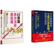 日本股神教你怎麼買都能賺的股市密技+63張圖，教你漲跌都能賺