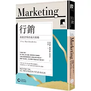 【牛津通識課07】行銷：商業世界的成功策略