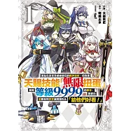 差點在迷宮深處被信任的夥伴殺掉，但靠著天賜技能「無限扭蛋」獲得等級9999的夥伴，我要向前隊友和世界展開復仇&「給他們好看!」 1