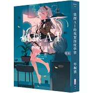 偵探AI的現實深度學習