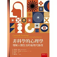 非科學的心理學：理解人類生活的後現代路徑