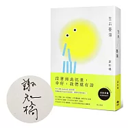 生來憂傷【限量親簽版】