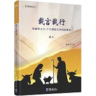 載言載行(2)：聖誕期主日/平日讀經及答唱詠釋義