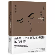 自由平等博愛，and you?