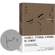 自由平等博愛，and you?【作者親簽版】