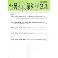 台灣林業科學37卷3期(111.09)