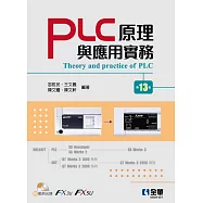 PLC原理與應用實務(第十三版)(附範例光碟)