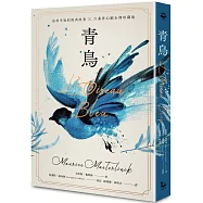 青鳥【諾貝爾文學獎得主，追尋幸福的經典故事+六幕夢幻劇珍藏版】(獨家復刻1911年初版全彩插畫)