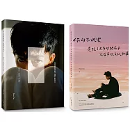 Peter Su【me&myslef】雙書套組：《我也曾想過，殺了過去的自己》+《你的不快樂，是花了太多時間在乎，不在乎你的人和事》