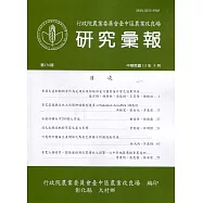 研究彙報156期(111/09)行政院農業委員會臺中區農業改良場