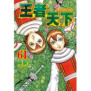 王者天下 61