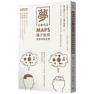 夢的實踐3：MAPS種子教師教學現場紀實