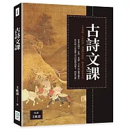 古詩文課