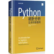 Python 統計分析：生命科學應用
